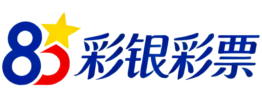 彩银彩票